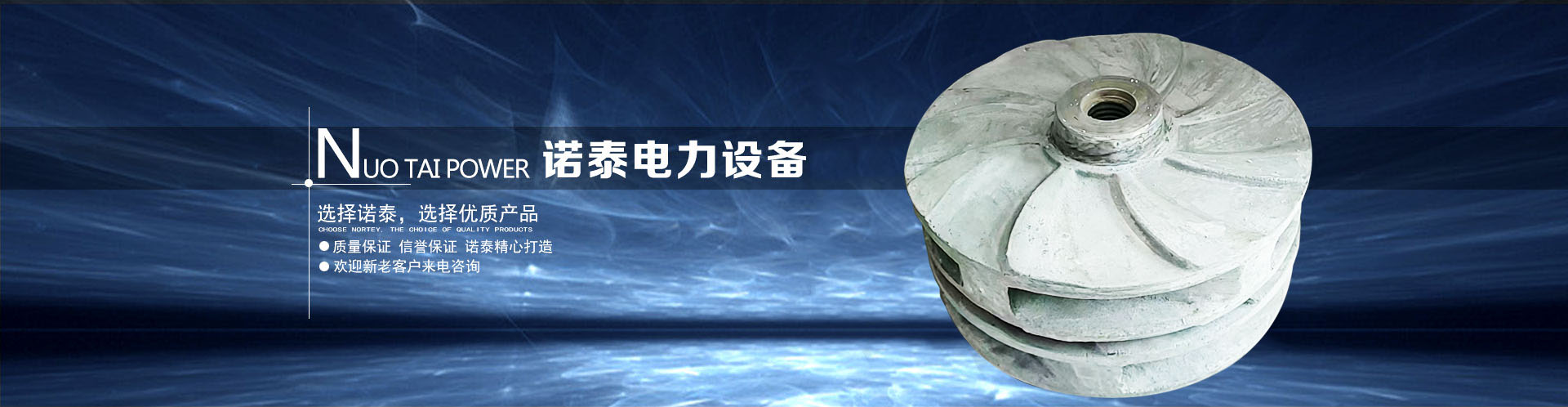 洛陽諾泰電力設備